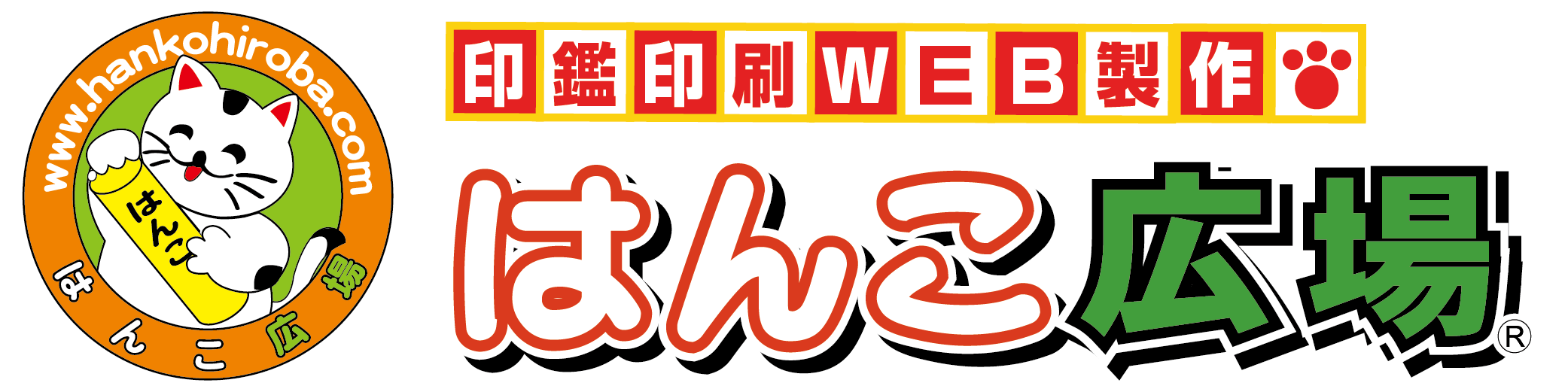はんこ広場坂戸店